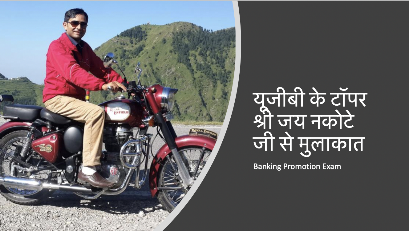 आपको आपके प्रमोशन की बहुत बहुत बधाई ! For Aspirants of Uttarakhand Gramin Bank   