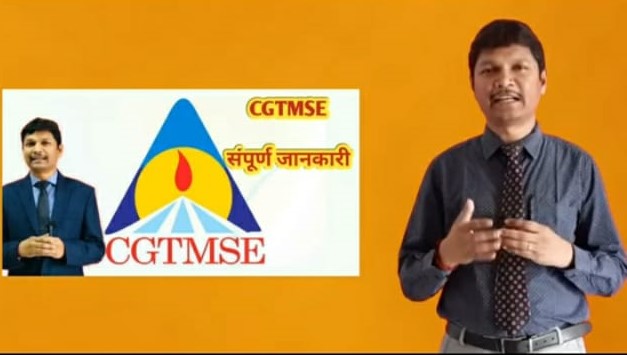 CGTMSE || Credit Guarantee Fund Trust for Micro and Small Enterprises Scheme ||